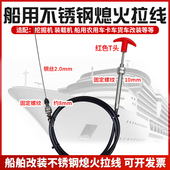 船用船舶挖掘机农用卡车货车不锈钢T头熄火拉线灭火拉线熄火拉线