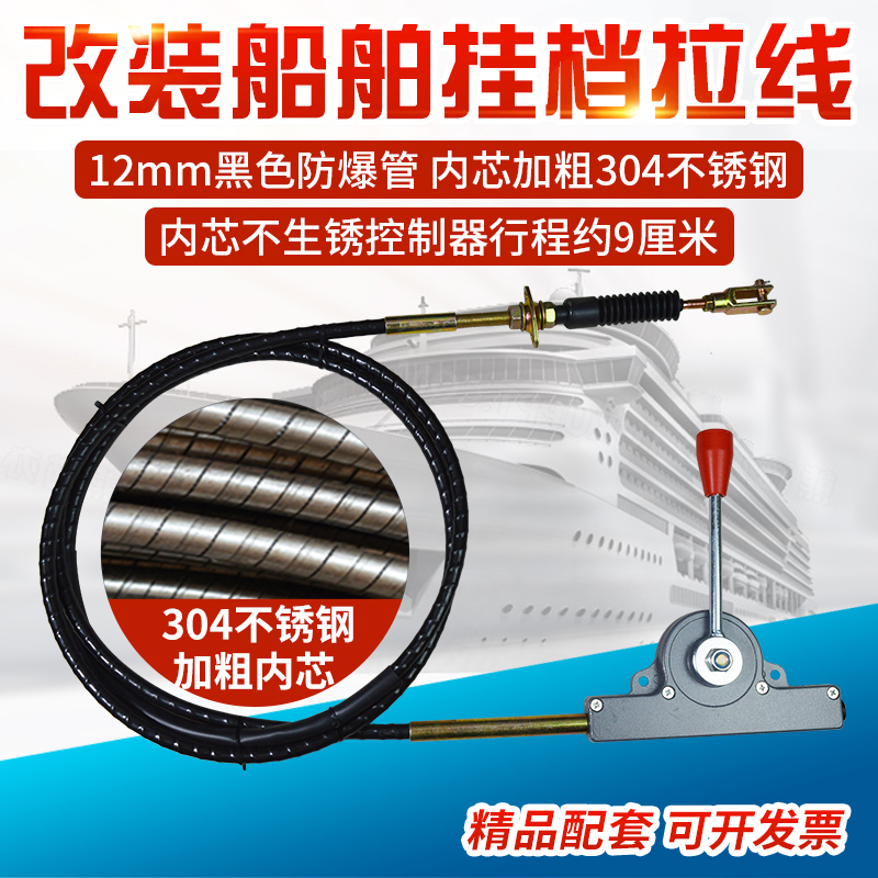 船用挂档操纵器加粗换挡拉线