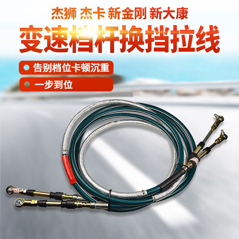 适配上汽红岩新金刚杰狮杰卡选换挡软轴总成换挡拉线排档线挂档线