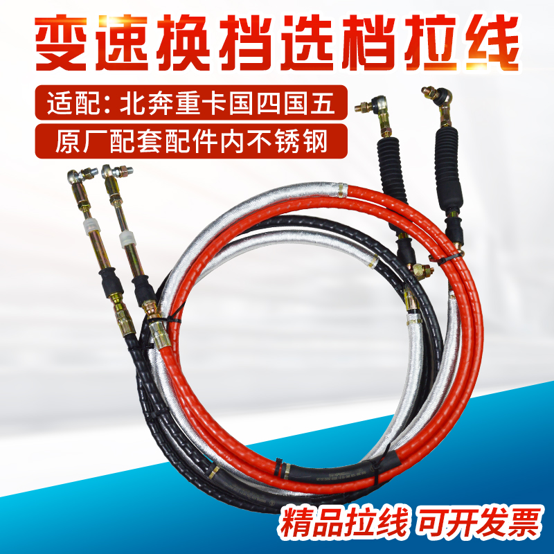 北方奔驰国四国五变速换挡拉线