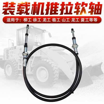 适配夏工装载机大小推拉软轴