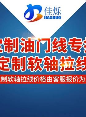 油门线换挡拉线挂档拉线