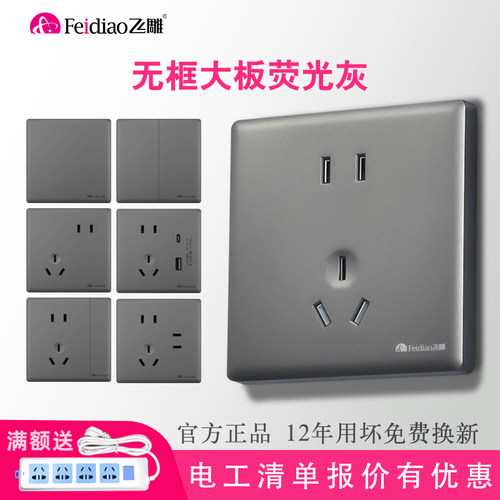 飞雕86型暗装深灰色装修开关插座