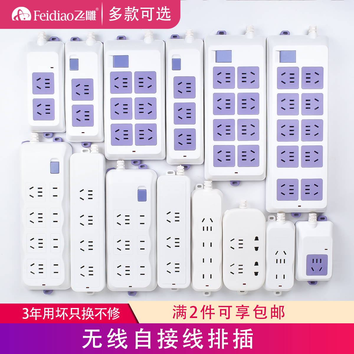 飞雕家用不带线无线排插板接线板