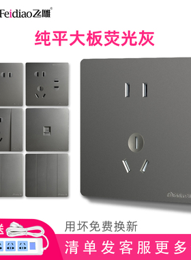 飞雕86型墙壁暗装黑灰色插座面板家用5孔3孔16A一开2开双控灯开关