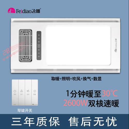 飞雕浴室5合1集成吊顶风暖浴霸