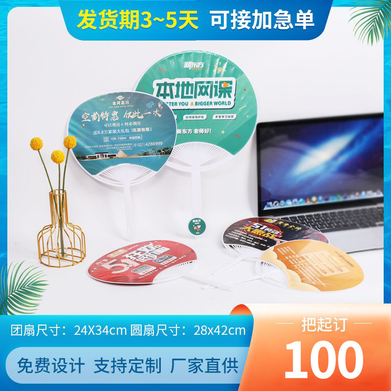 广告扇子定制广告扇定做大团扇卡通扇招生宣传扇小扇子订做印刷图片
