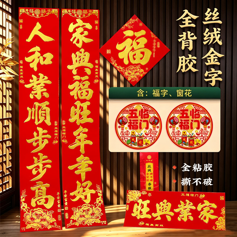 春联春节丝绒背胶金字对联烫金礼盒套装自粘植绒新年对联传统门联