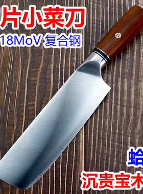 9Cr18MoV三合钢女士专用切菜刀家用切肉切片刀日式厨师料理小菜刀