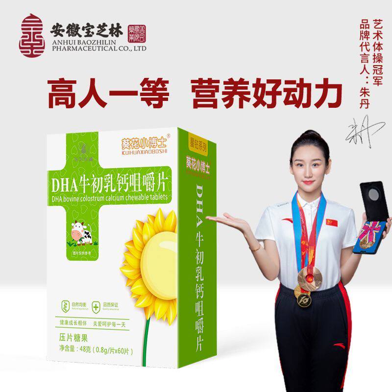 【宠粉专属】 葵花小博士dha牛初乳咀嚼片48g