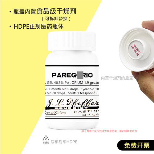药瓶干燥密封标签定制