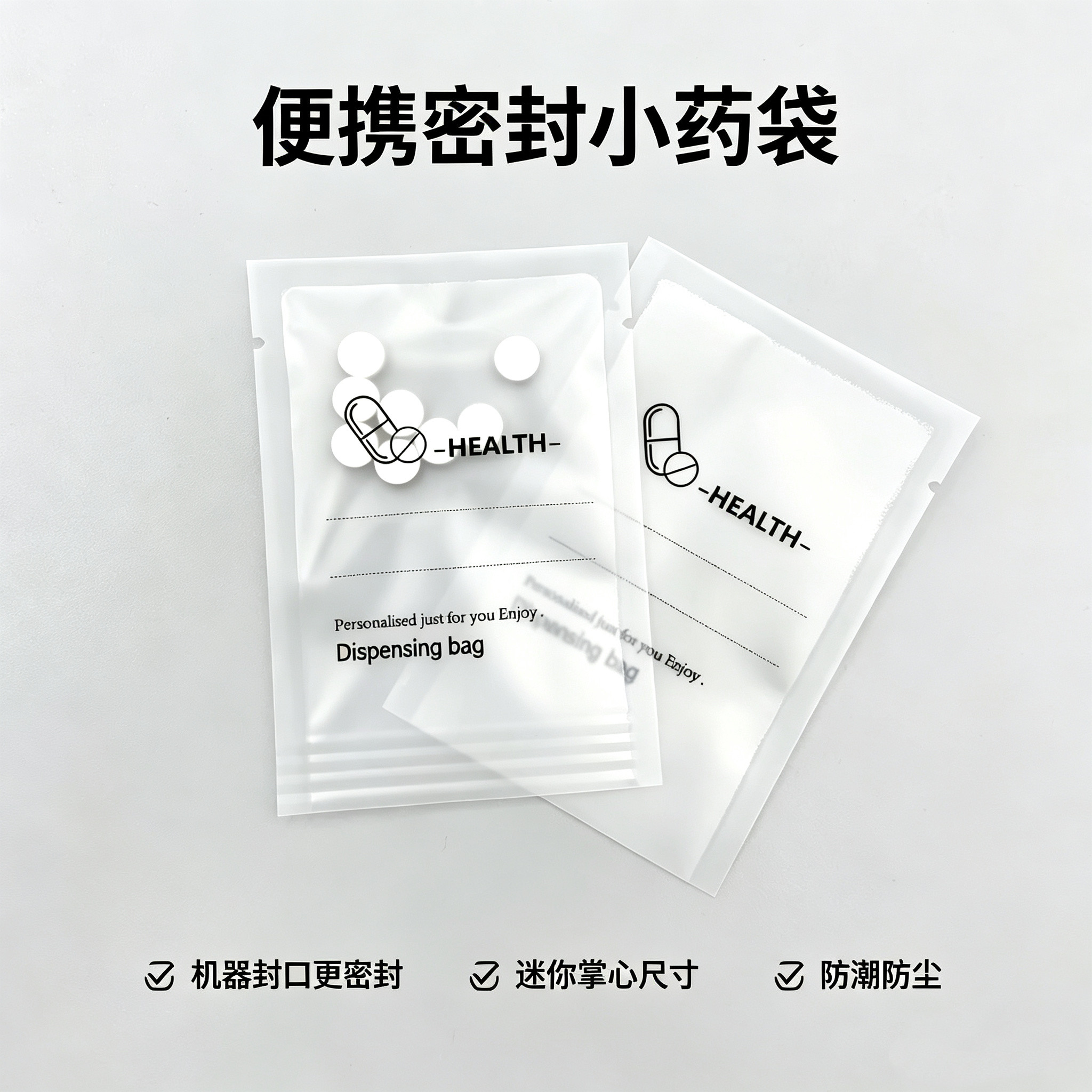 自封口分装药袋一次性包装药袋食品级材质含封口机更方便记忆分药 - 实物图