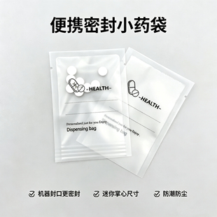 自封口分装药袋一次性包装药袋食品级材质含封口机更方便记忆分药