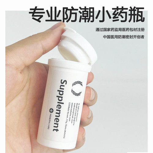 药瓶药盒空瓶干燥瓶密封便携
