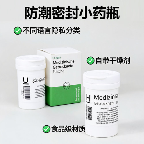 药瓶隐私食品级便携密封防潮干燥30ml迷你封口瓶干燥可定制 - 封面