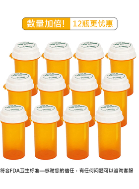 便携密封防水药店小药瓶橙色空瓶药盒多种容量【12瓶装】处方瓶