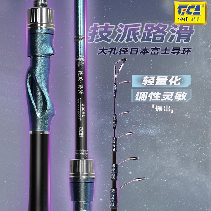 迪佳新款富士大环路滑翘嘴竿