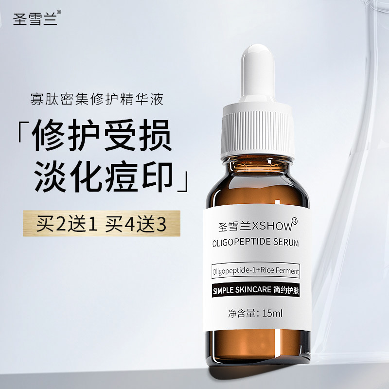 圣雪兰寡肽密集修护原液精华 保湿补水提拉紧致女男正品