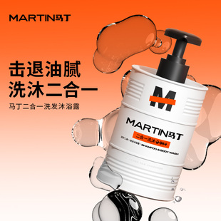 马丁洗发沐浴露二合一清爽保湿控油护发洗发水持久留香氛男士专用