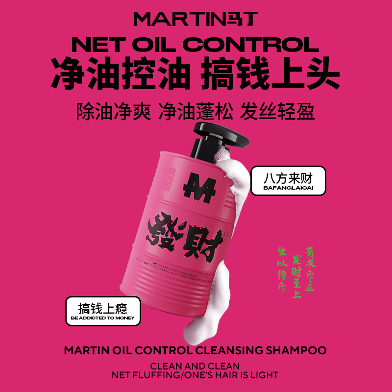 马丁控油透澈洗发水男士专用清爽去油古龙持久留香护发油桶洗头露