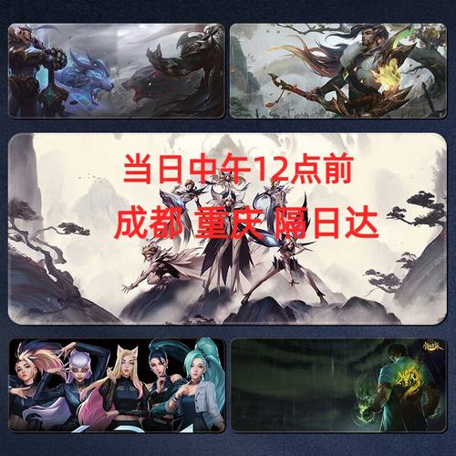lol英雄联盟鼠标垫电竞游戏周边