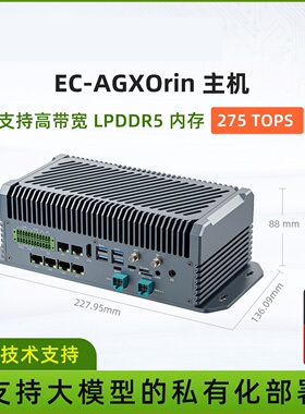 EC-AGXOrin 275T边缘计算主机8K30大模型NVIDIA Jetson AGX Orin