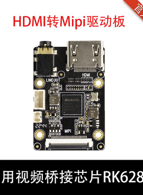HDMI IN转MIPI CSI驱动板4K视频信号转换 RK628D扩展hdmi in接口