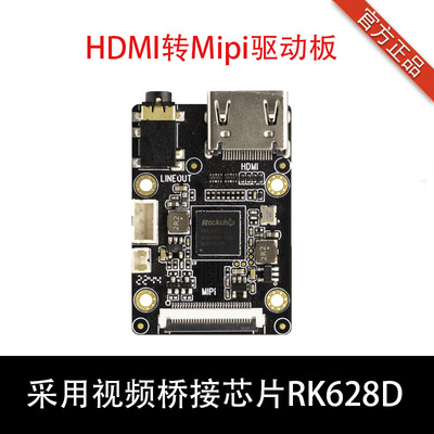 HDMI转MIPICSI驱动板4KRK628D