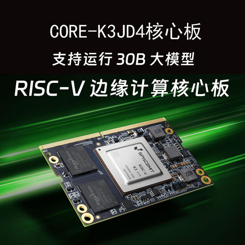 RISC-V核心板60T大模型K3-CoM260
