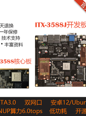 firefly RK3588开发板ITX-3588J主板8K八核核心板GPU NPU RK3588S