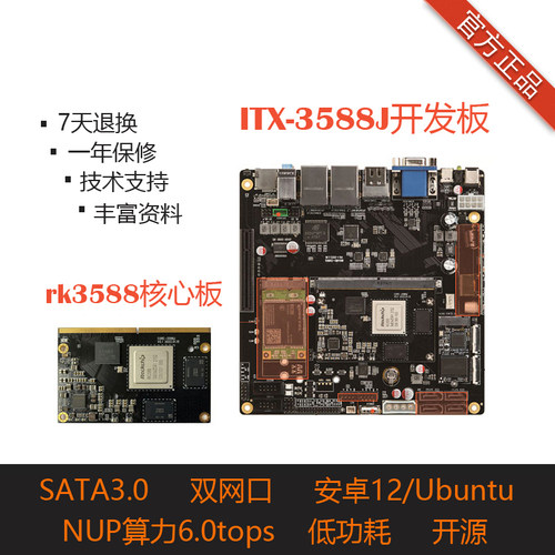 firefly RK3588开发板ITX-3588J主板8K八核核心板GPU NPU RK3588S