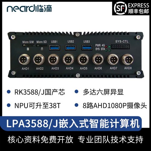 NeardiLPA3588主机8路AHD工控智
