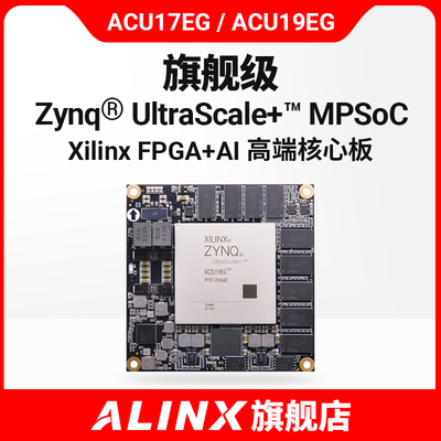 FPGA核心板Zynq黑金AI计算MPSOC