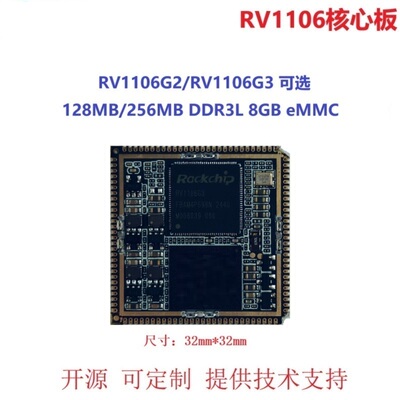 RV1106核心板RV1106开发板