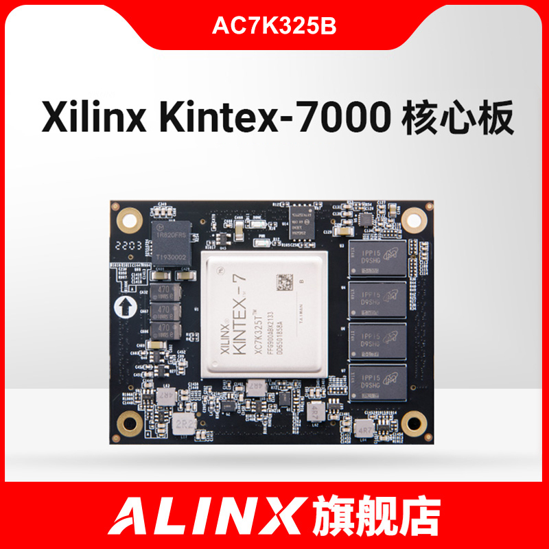 FPGA核心板AC7K325工业PCIE光纤