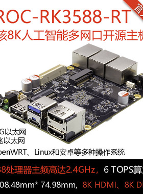 ROC-RK3588-RT 8K 2.5G以太网工业软路由6TOPS RK3588瑞芯微