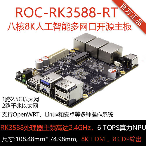 ROC-RK3588-RT主板2.5G以太网6T