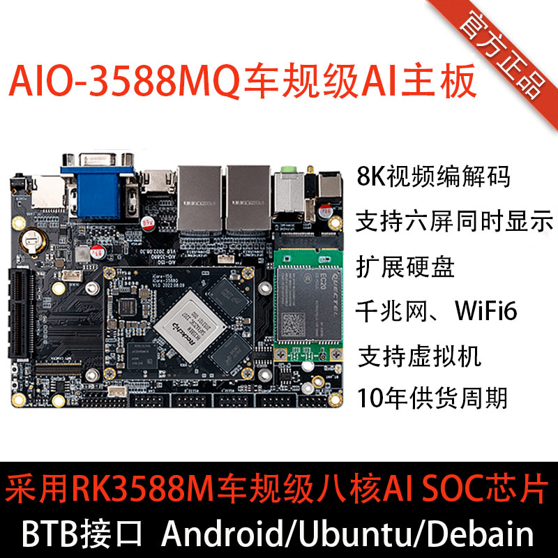 RK3588M主板AIO-3588MQ车规级八核AI主板六显 8K 6.0Tops RK3588_虎窝淘