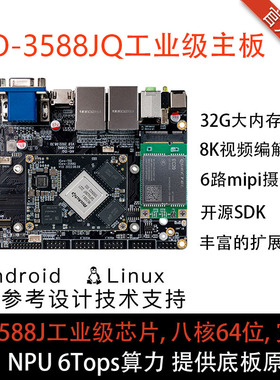 AIO-3588JQ工业级开发板8K主板8nm NPU6.0Tops算力RK3588/RK3588