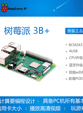 树莓派3B raspberry pi 3B+入门传感器 电脑4核开发板python套件