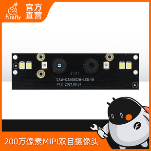 200W双目摄像头模组CAM-2MS2MF宽动态MIPI高清人脸识别门禁考勤机
