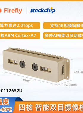CAM-C1126S2U智能双目摄像模组 RV1126 人脸识别 AI机器视觉