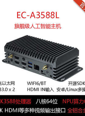 EC-A3588L/JL AI主机8K NPU 6T M.2 WiFi SATA SSD瑞芯微RK3588