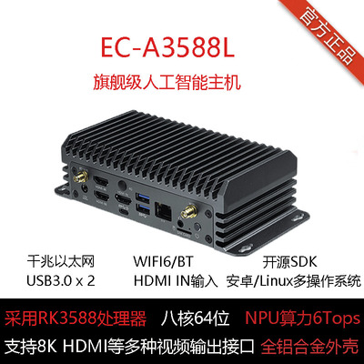 RK3588主机8KNPU6TopsAI嵌入式