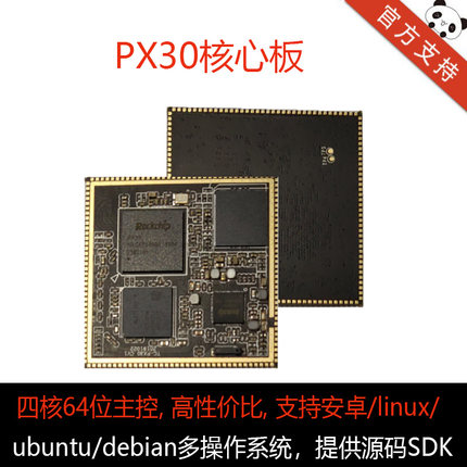 瑞芯微PX30核心板安卓工控板工业级核心板linux嵌入式开发RK3288