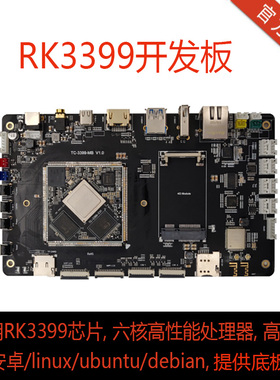 瑞芯微rk3399开发板六核主板安卓Ubuntu树莓派服务器工控机器人
