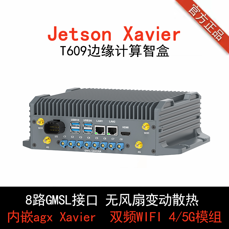 T609AI智盒NVIDIA边缘计算
