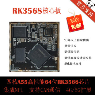 RK3568核心板开发板A55处理器NPU安卓11  linux工控板 超RK3399