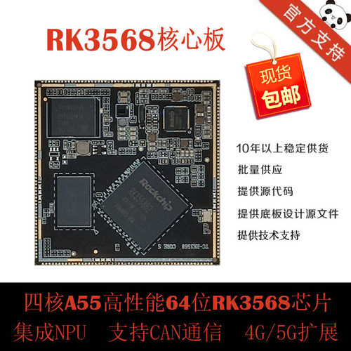 NPURK3568核心板A55linux工控板