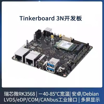 华硕开发板RK3568/Linux安卓